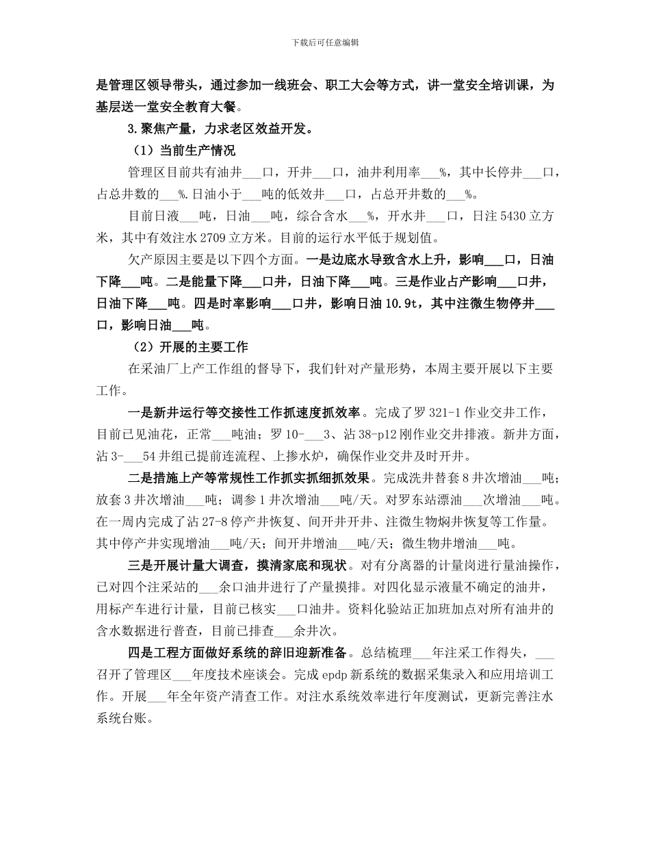 采油厂管理区总结_第2页