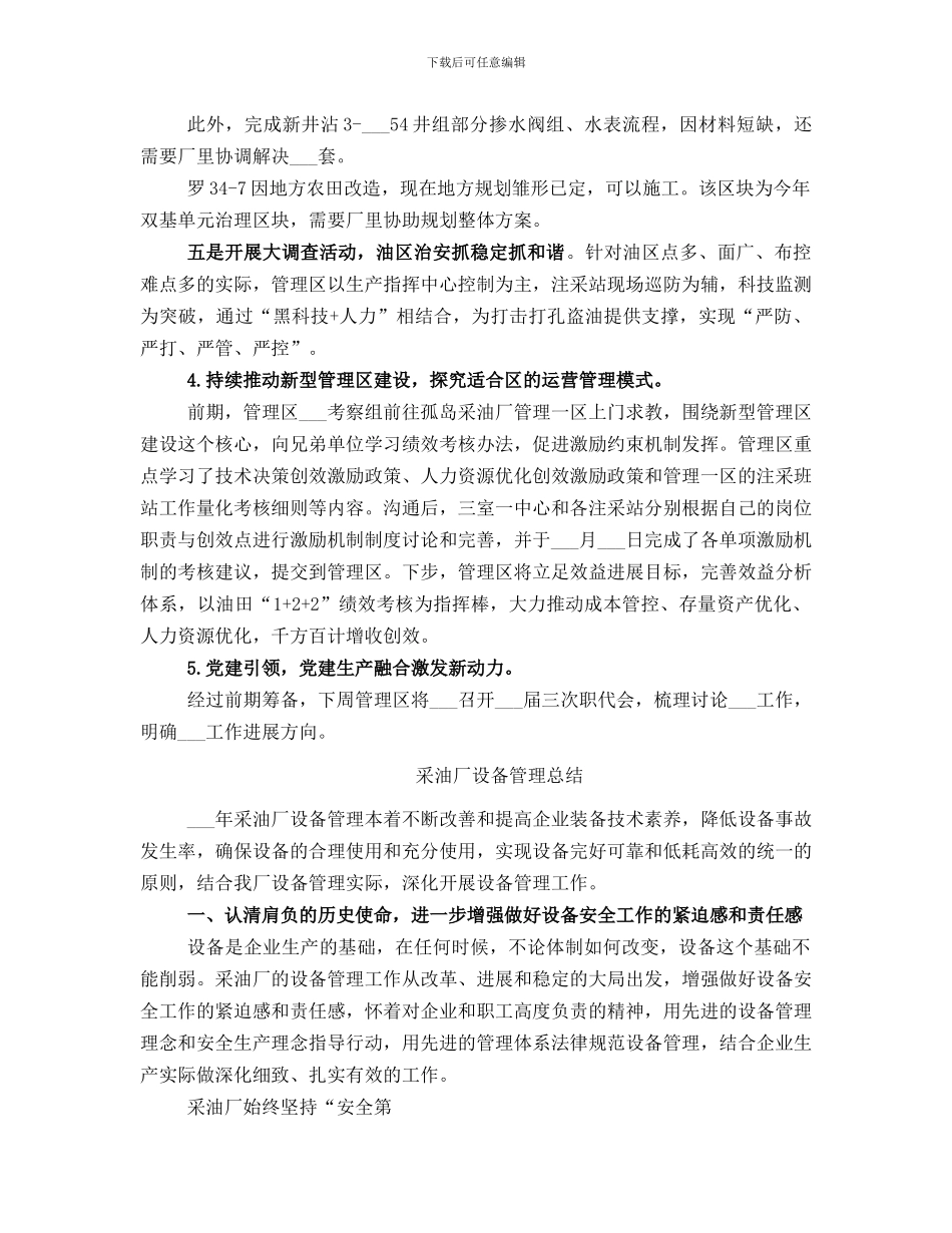 采油厂管理区总结_第3页