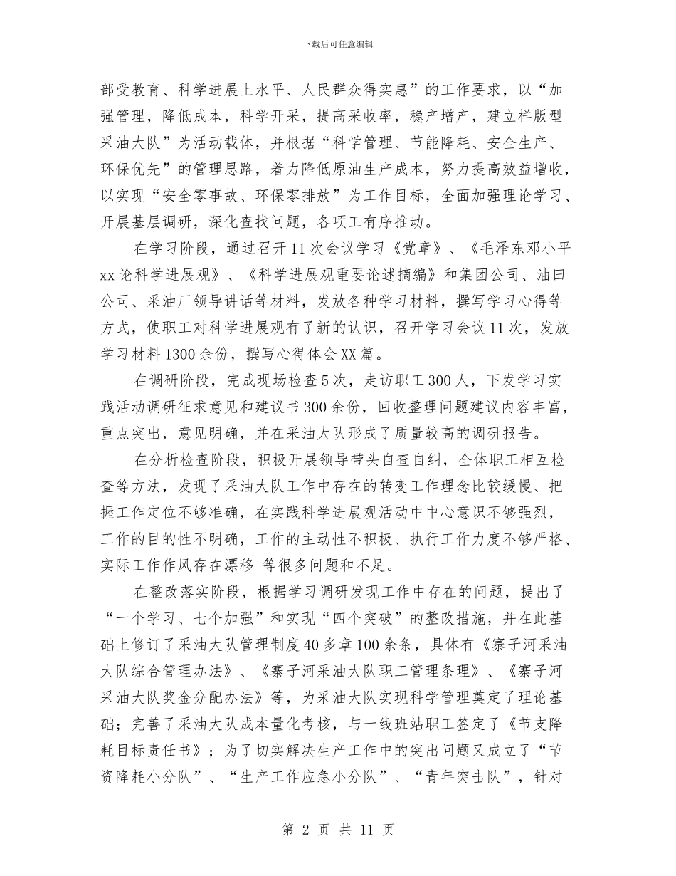 采油大队党支部工作总结与采油大队党支部年终工作总结汇编_第2页