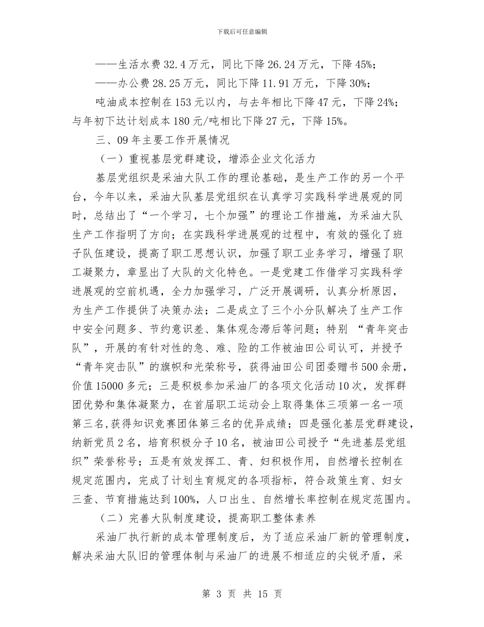 采油大队生产工作总结与采油工程师竞聘报告汇编_第3页
