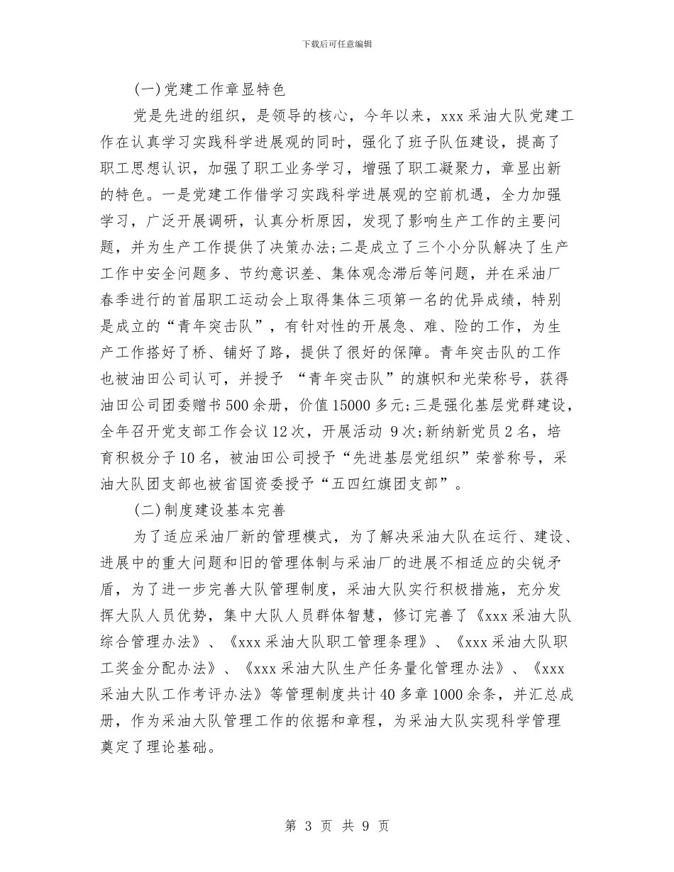 采油大队年终工作总结与采油技术员工作总结汇编_第3页