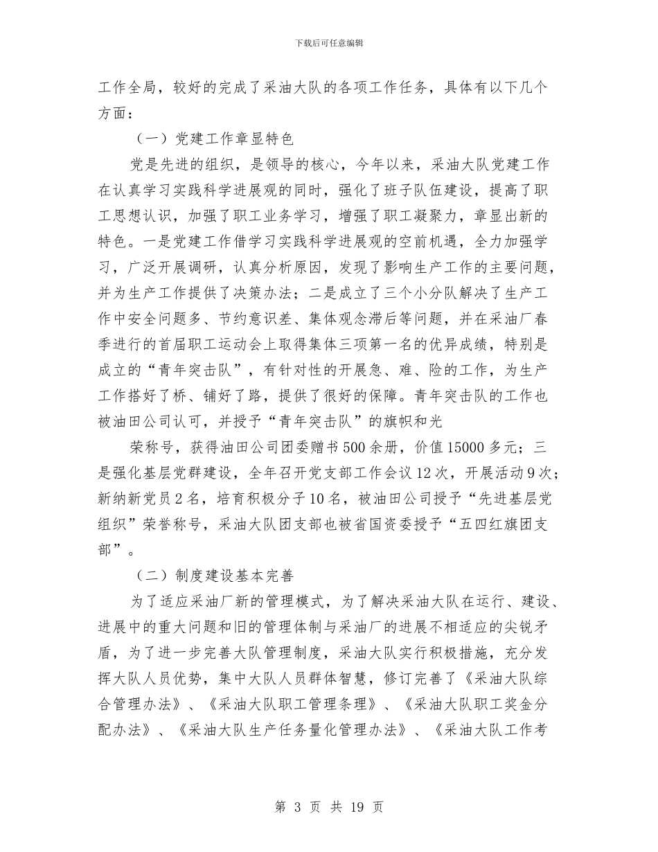 采油大队述职述廉汇报与采油技术员工作总结汇编_第3页