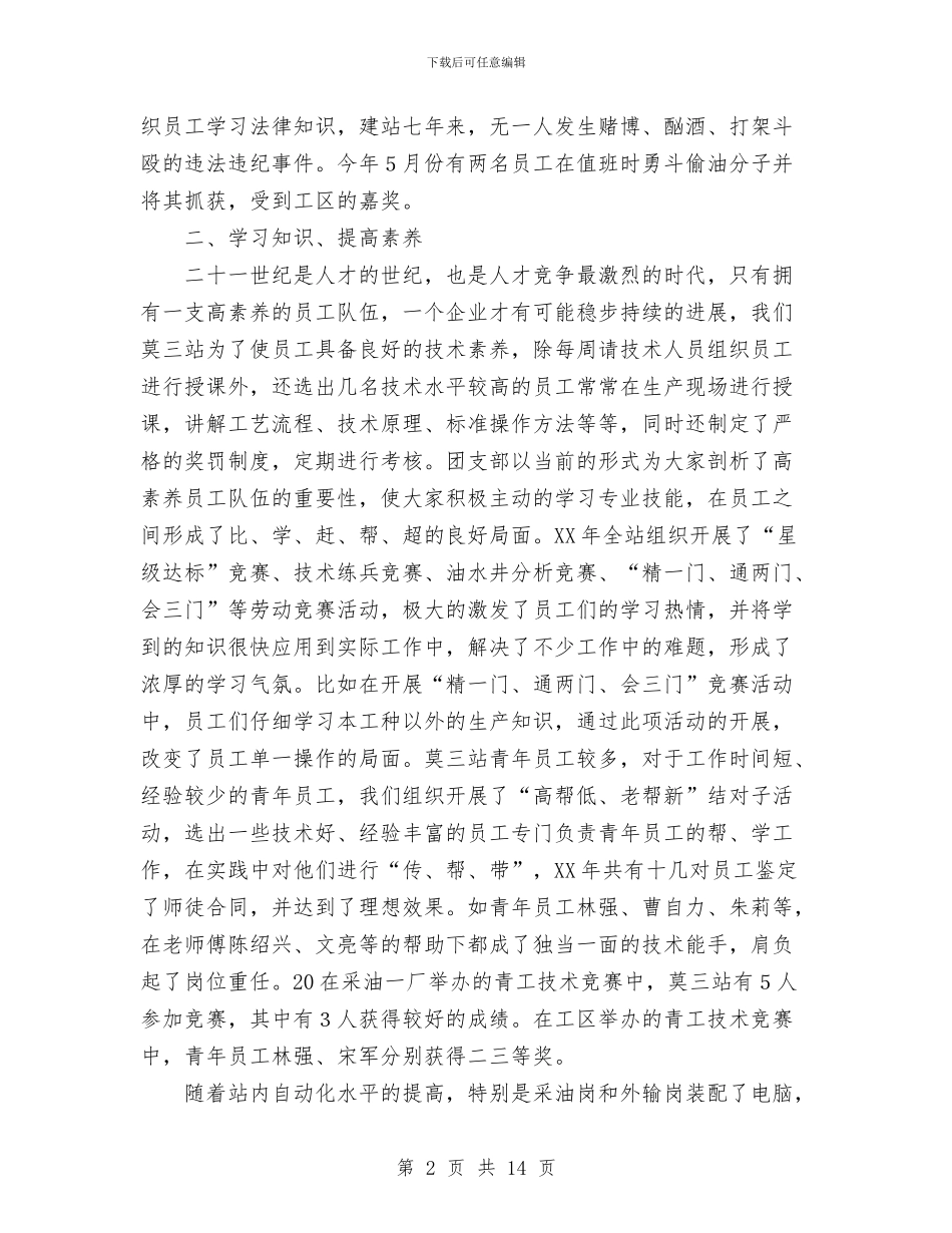 采油工区工作总结与采油技术员工作总结汇编_第2页