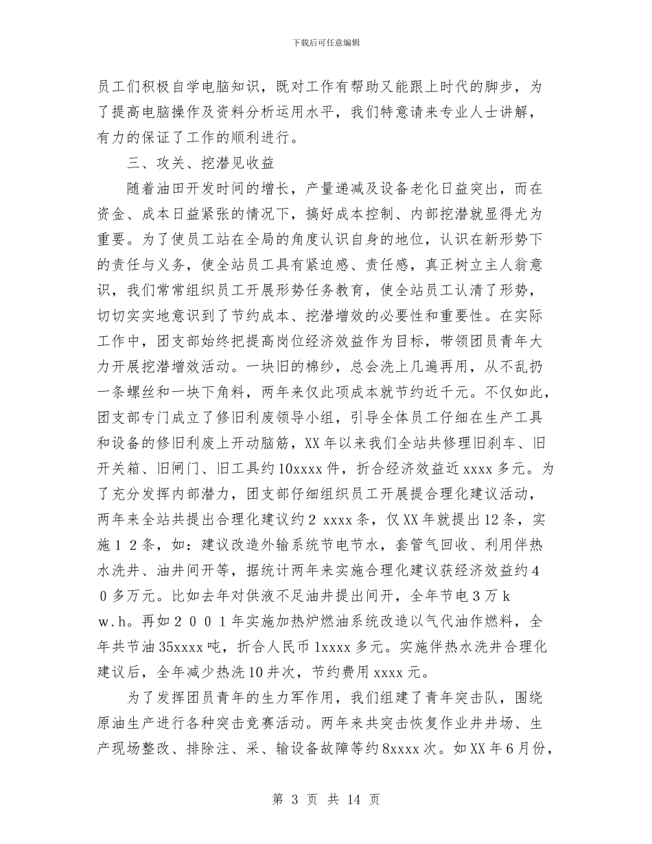 采油工区工作总结与采油技术员工作总结汇编_第3页