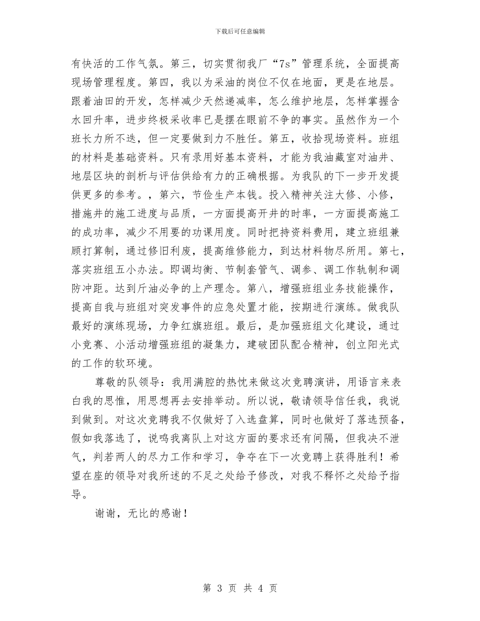 采油班长职位竞聘报告稿与采购员辞职报告范文汇编_第3页