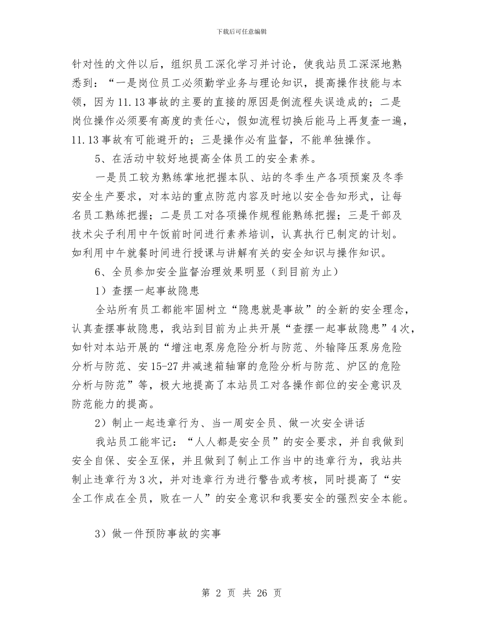 采油站安全竞赛活动总结与采煤专业技术工作总结汇编_第2页