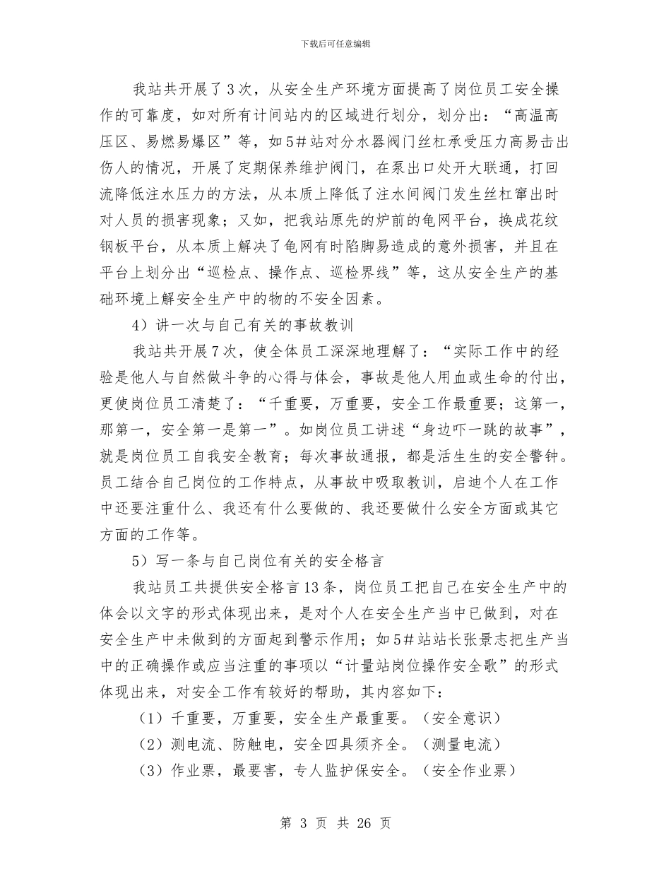 采油站安全竞赛活动总结与采煤专业技术工作总结汇编_第3页