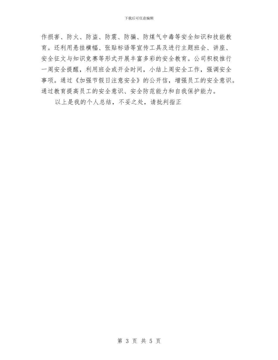 采油队个人总结与采煤工作面安全知识汇编_第3页