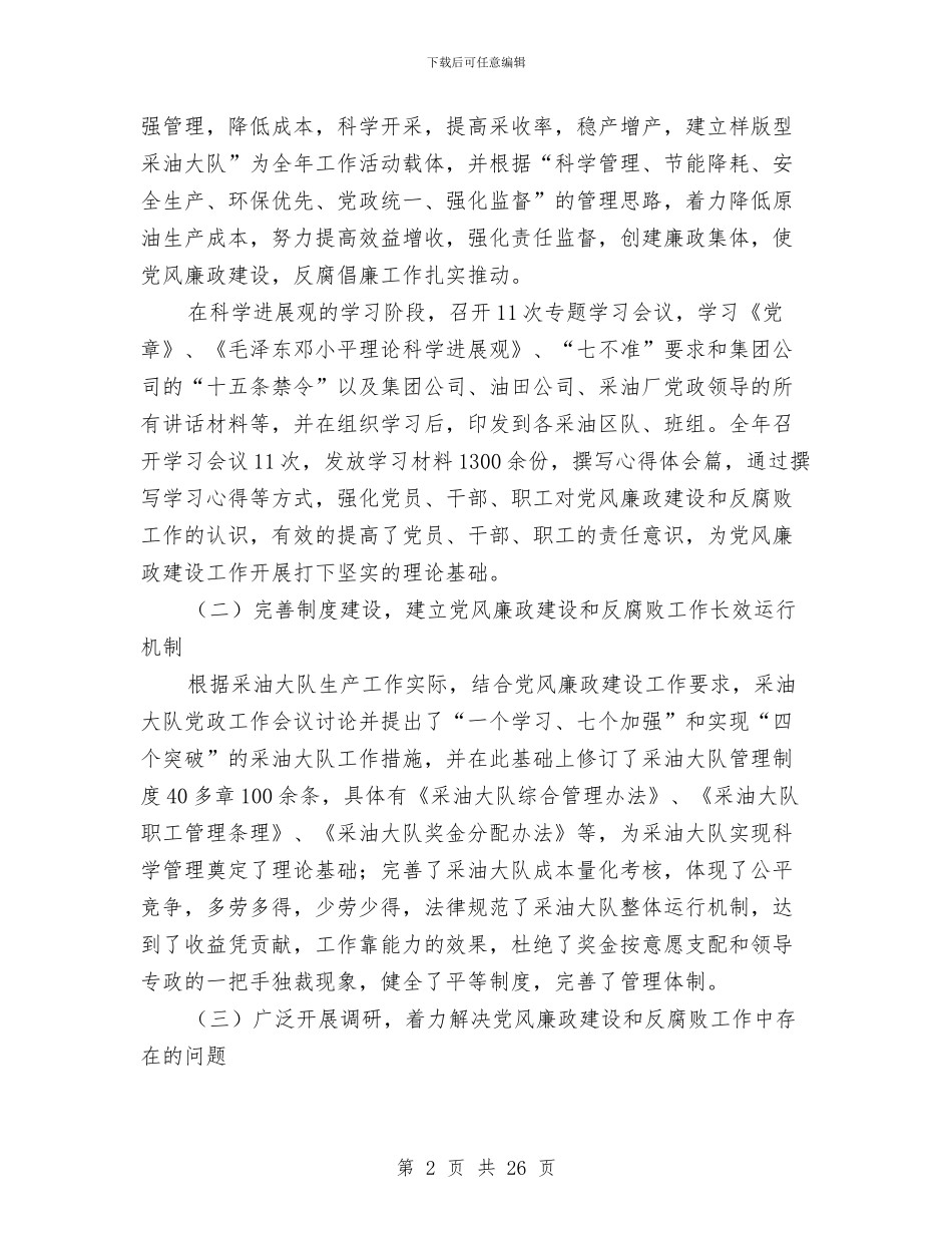 采油队党委党建年终工作总结与采煤专业技术工作总结汇编_第2页