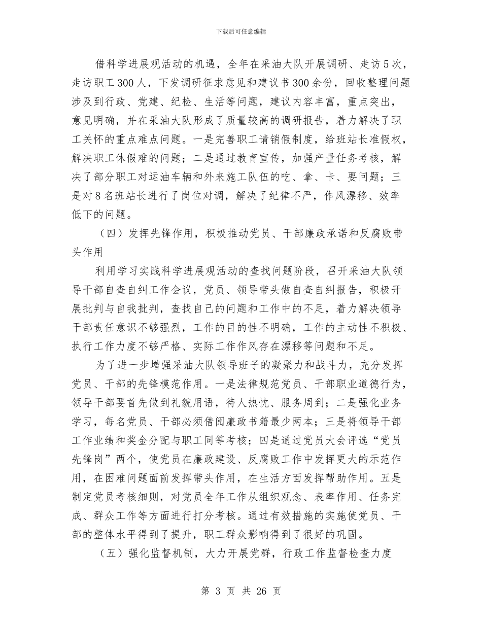 采油队党委党建年终工作总结与采煤专业技术工作总结汇编_第3页
