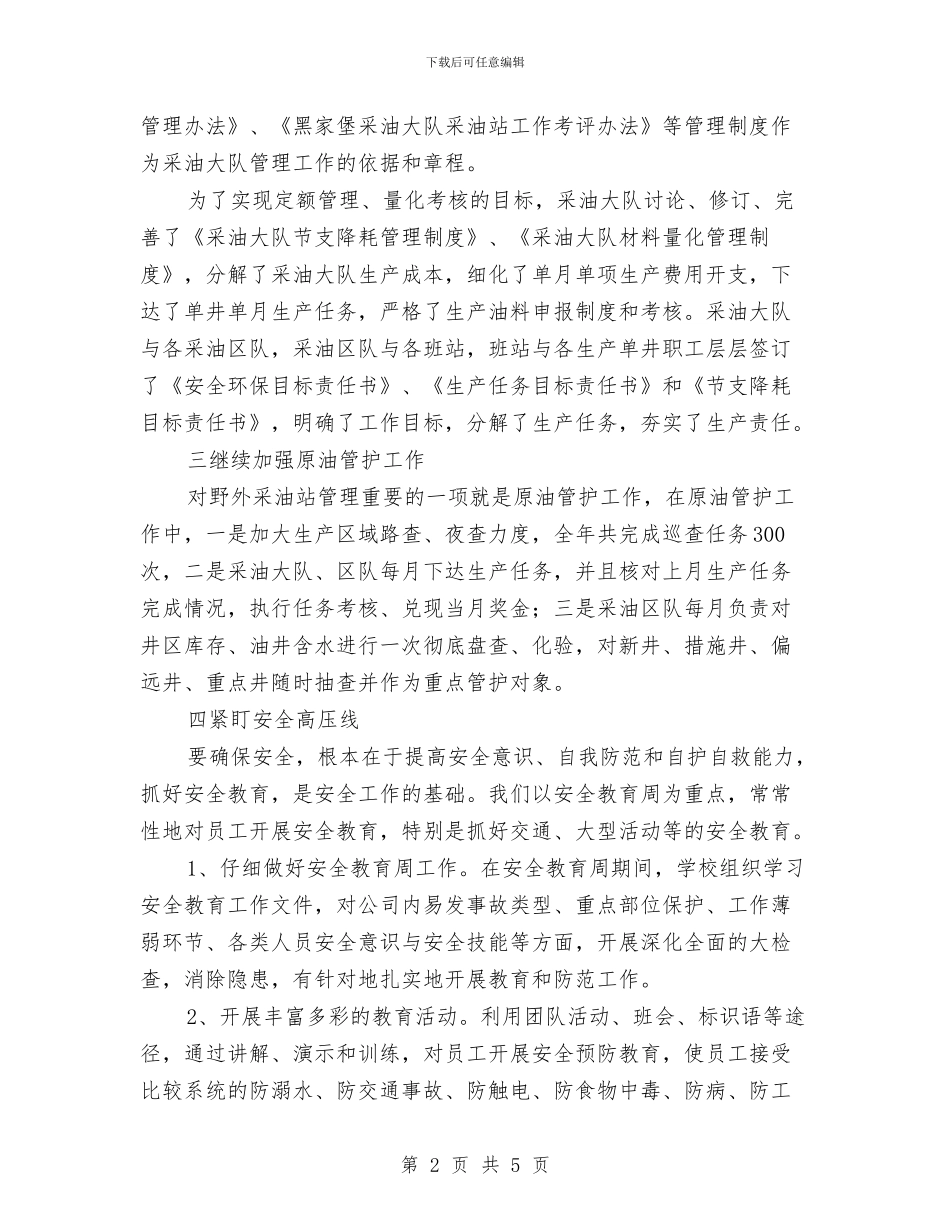 采油队个人总结与采煤队安全工作总结汇编_第2页