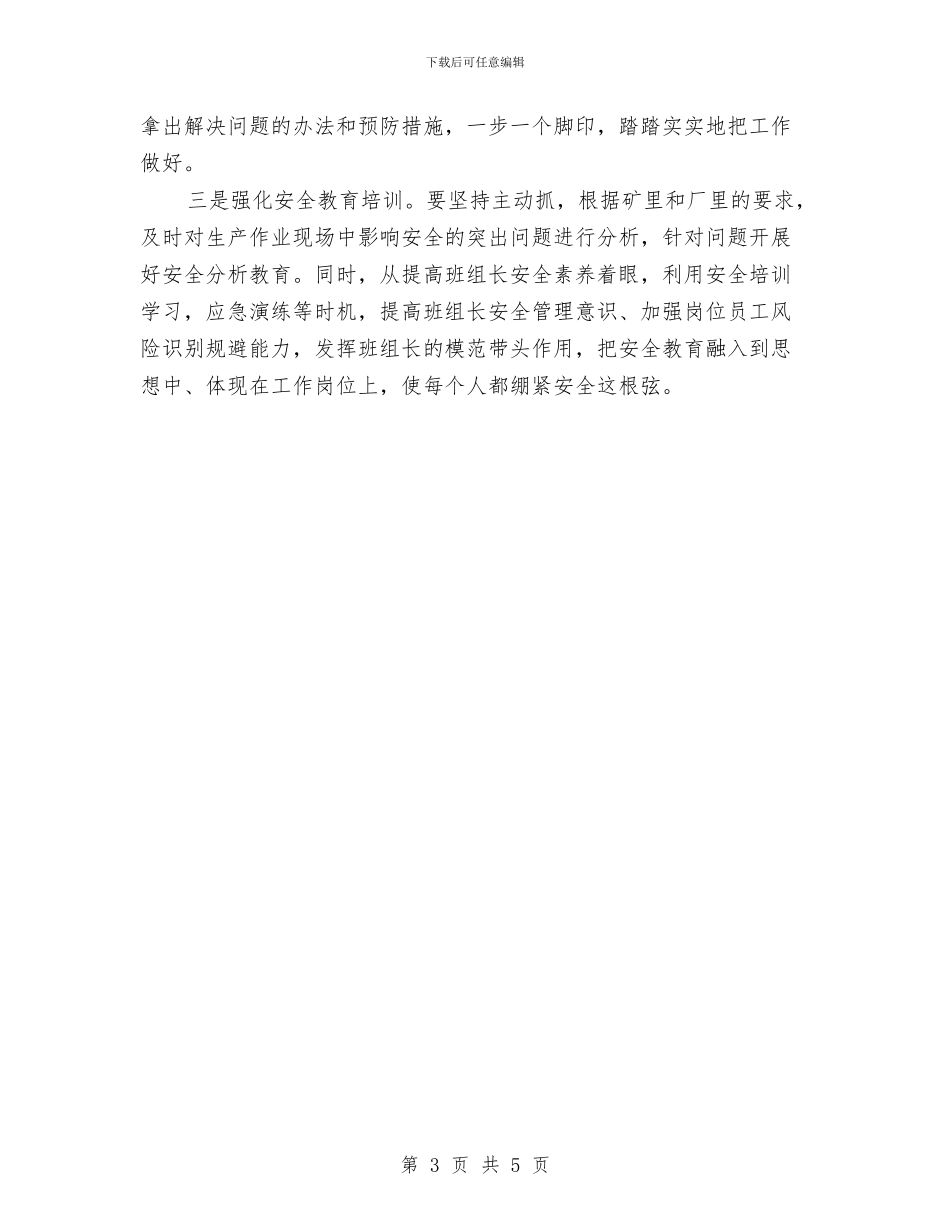 采油队反思报告与采煤工作面安全知识汇编_第3页