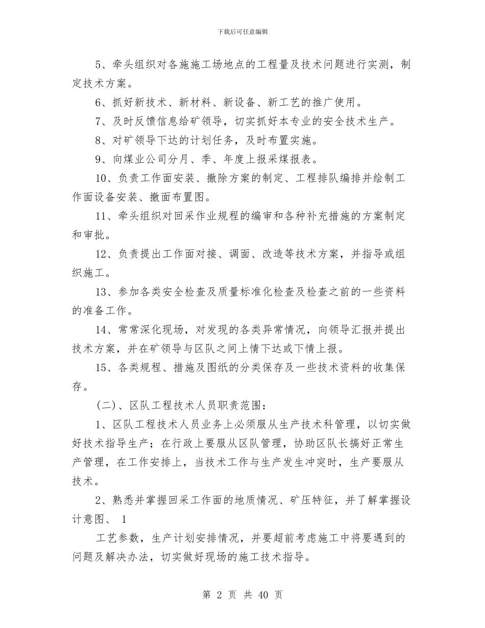 采煤专业技术工作总结(1)与采煤专业技术工作总结(多篇范文)汇编_第2页