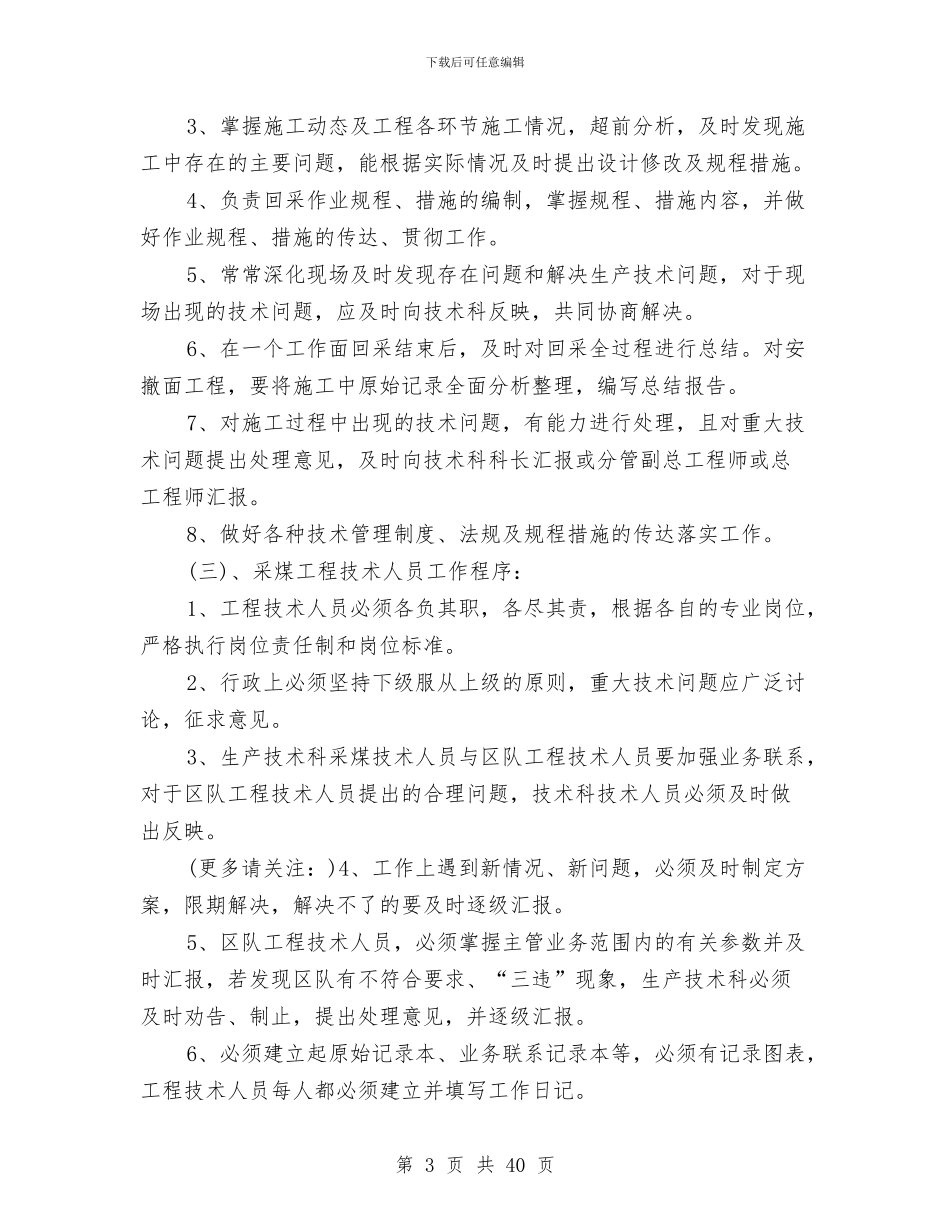 采煤专业技术工作总结(1)与采煤专业技术工作总结(多篇范文)汇编_第3页