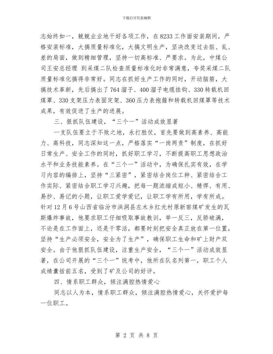 采煤主管先进事迹与采矿专业技术工作总结汇编_第2页