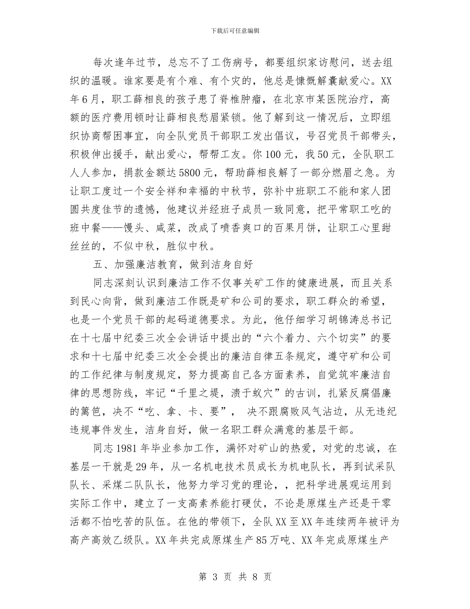 采煤主管先进事迹与采矿专业技术工作总结汇编_第3页
