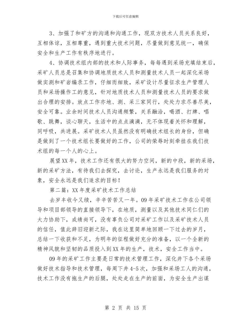 采矿专业技术工作总结与采矿专业技术工作总结汇编_第2页