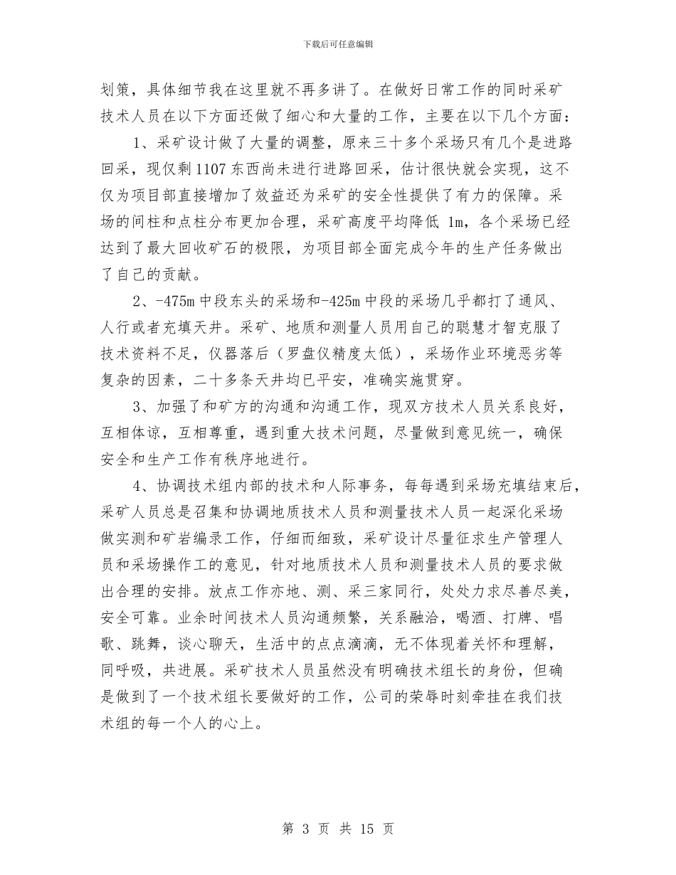 采矿专业技术工作总结与采矿专业技术工作总结汇编_第3页