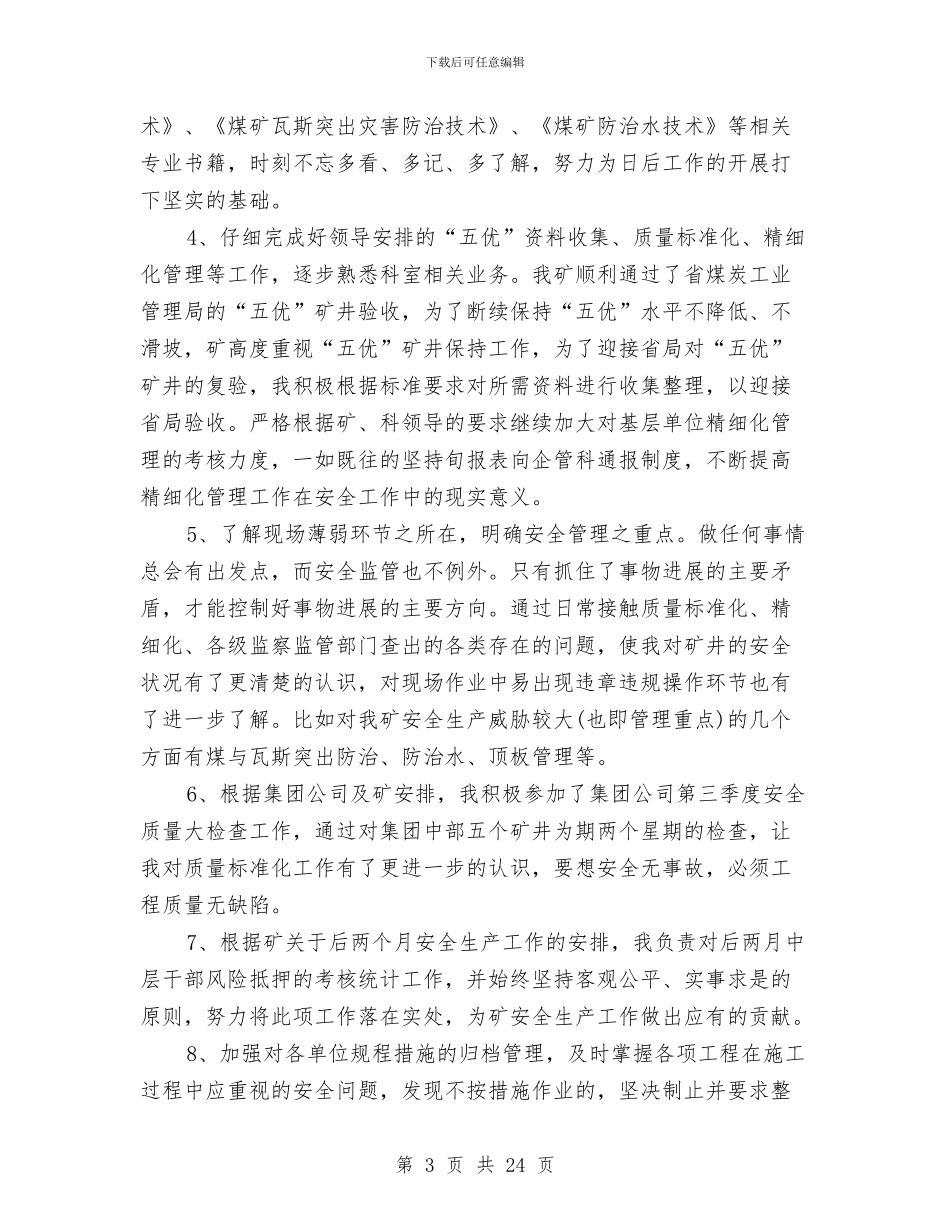 采矿专业技术工作总结与采血站2024年个人工作总结范文汇编_第3页