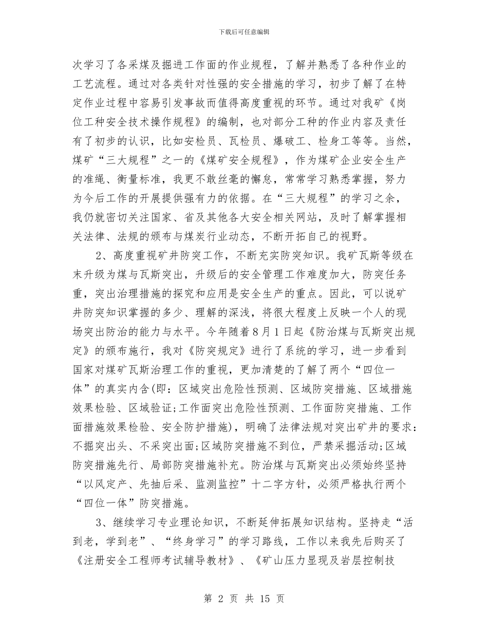 采矿专业技术工作总结与采矿技术个人工作计划范文汇编_第2页