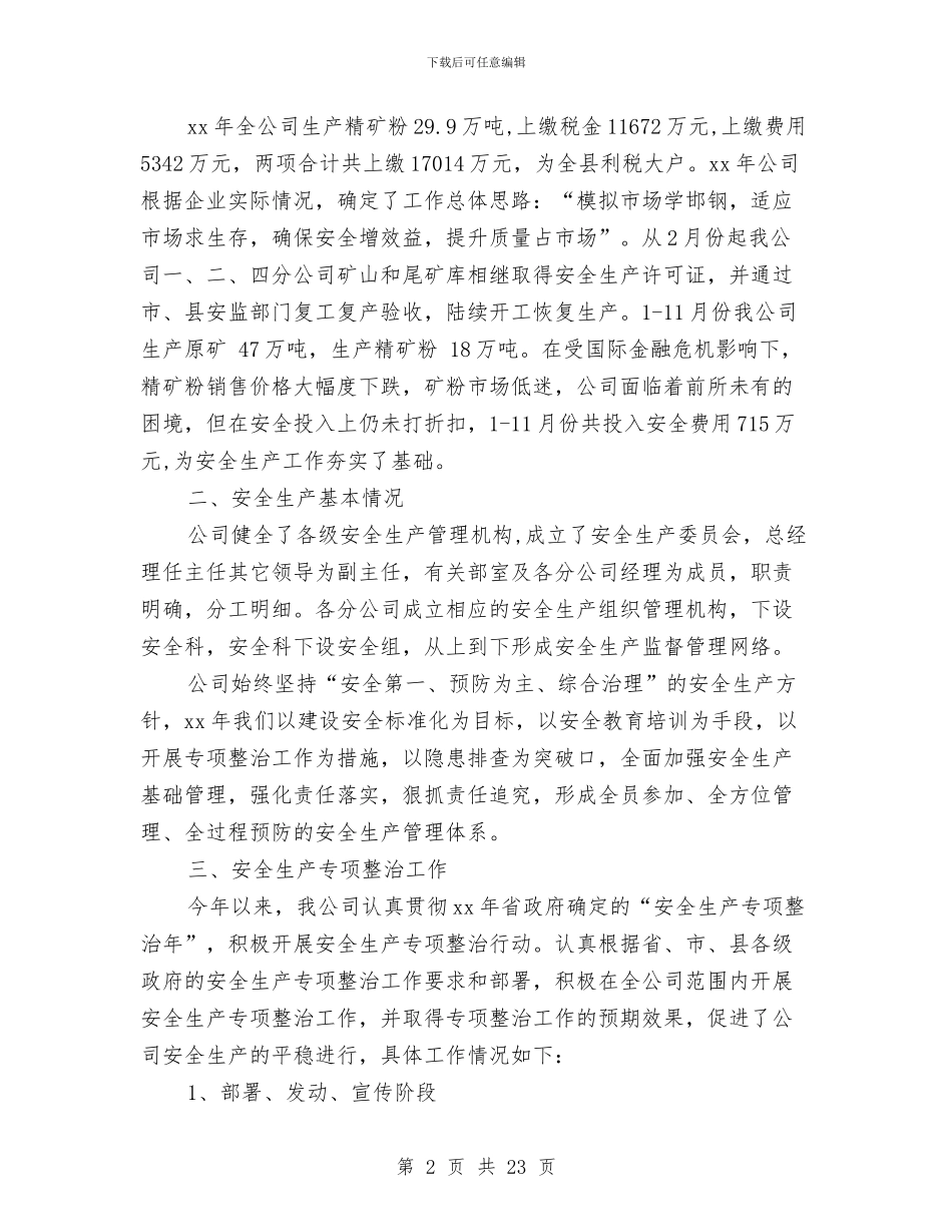 采矿企业安全生产专项整治工作总结与采矿技术年度工作总结汇编_第2页