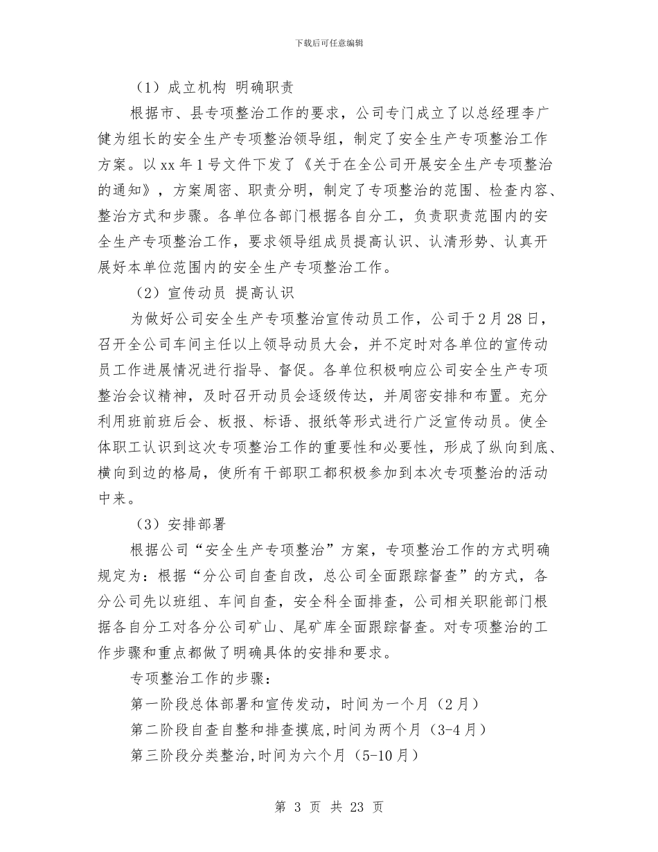 采矿企业安全生产专项整治工作总结与采矿技术年度工作总结汇编_第3页