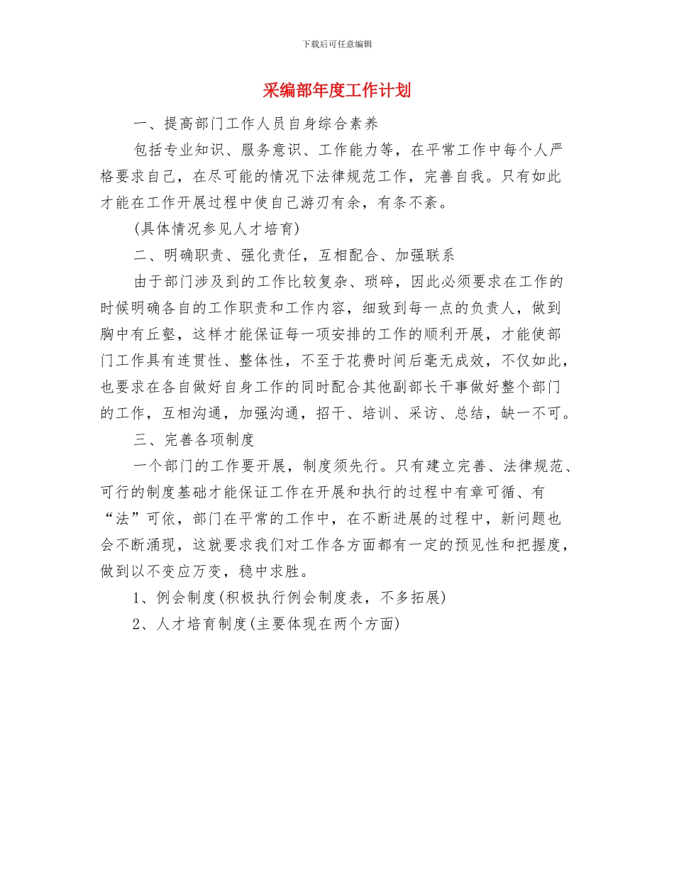 采矿技术个人工作计划范文与采编部年度工作计划汇编_第3页