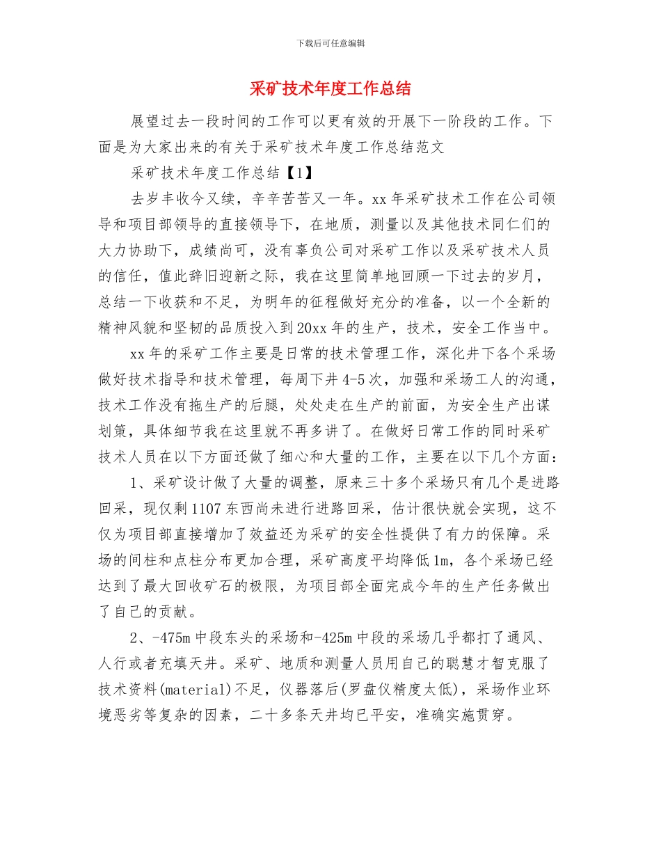 采矿技术员2024个人工作总结精选与采矿技术年度工作总结汇编_第3页