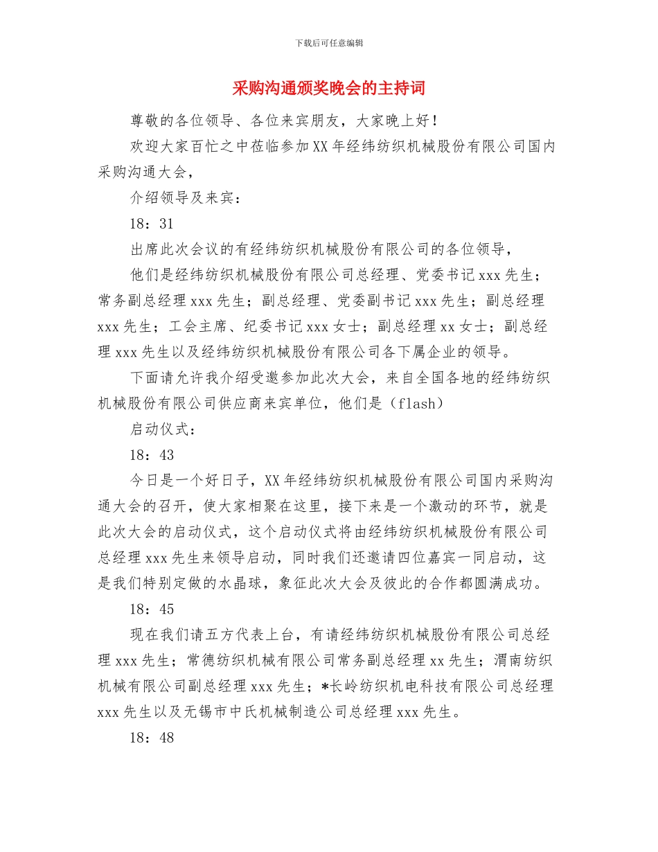 采矿权出让底价设定工作会议纪要与采购交流颁奖晚会的主持词汇编_第2页