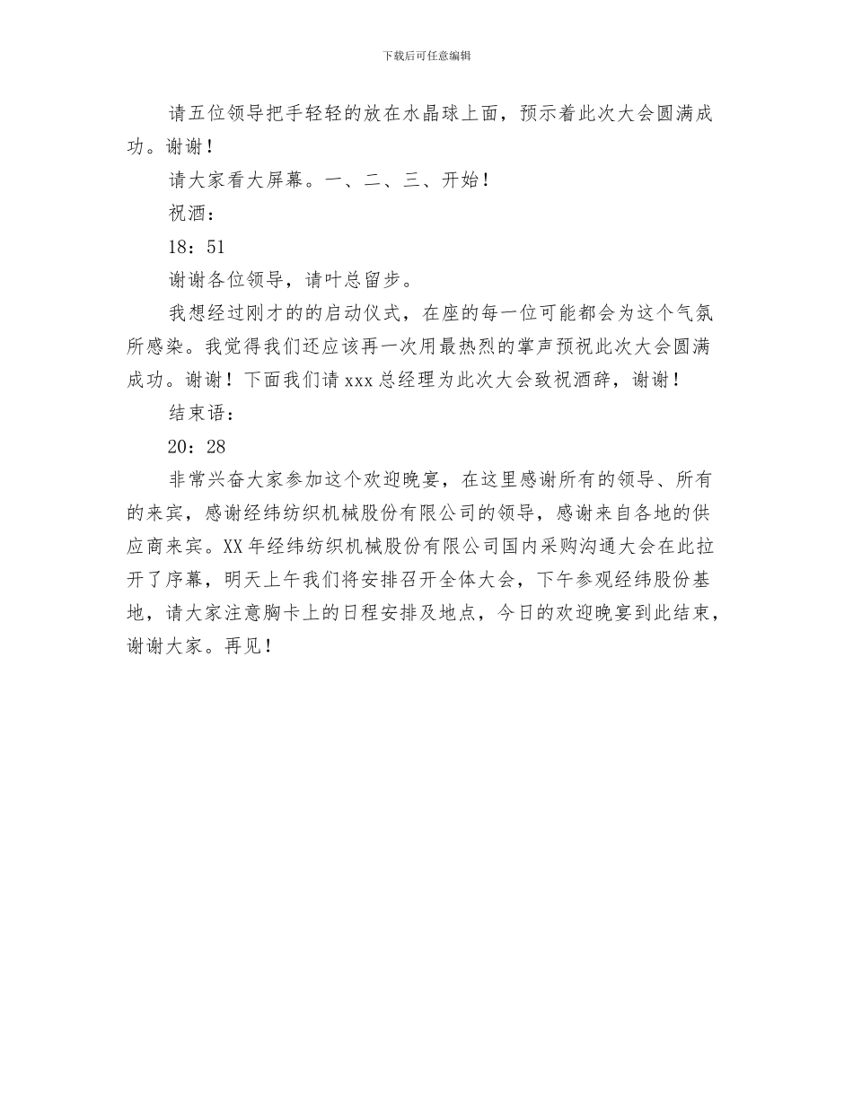 采矿权出让底价设定工作会议纪要与采购交流颁奖晚会的主持词汇编_第3页