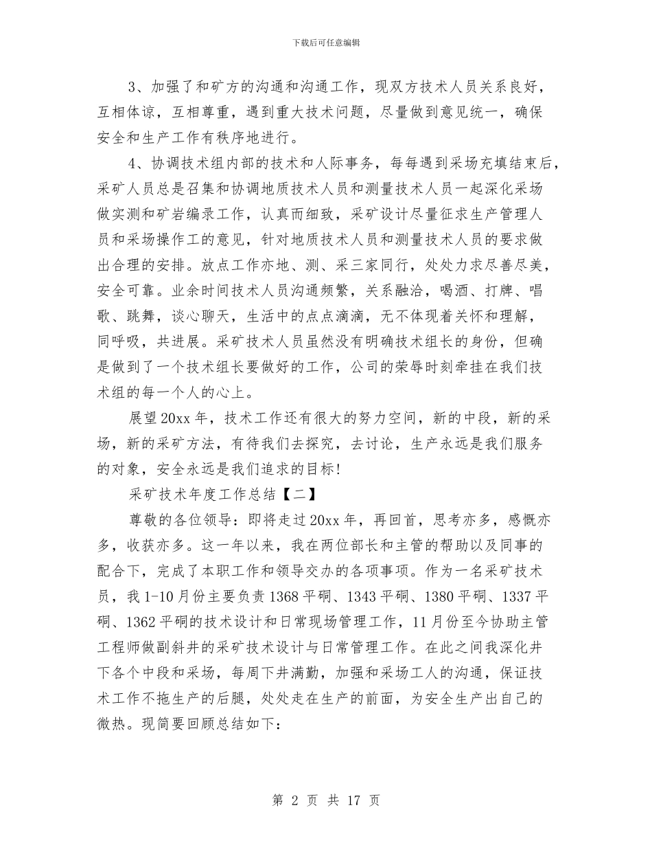 采矿技术年度工作总结与采购个人工作总结汇编_第2页