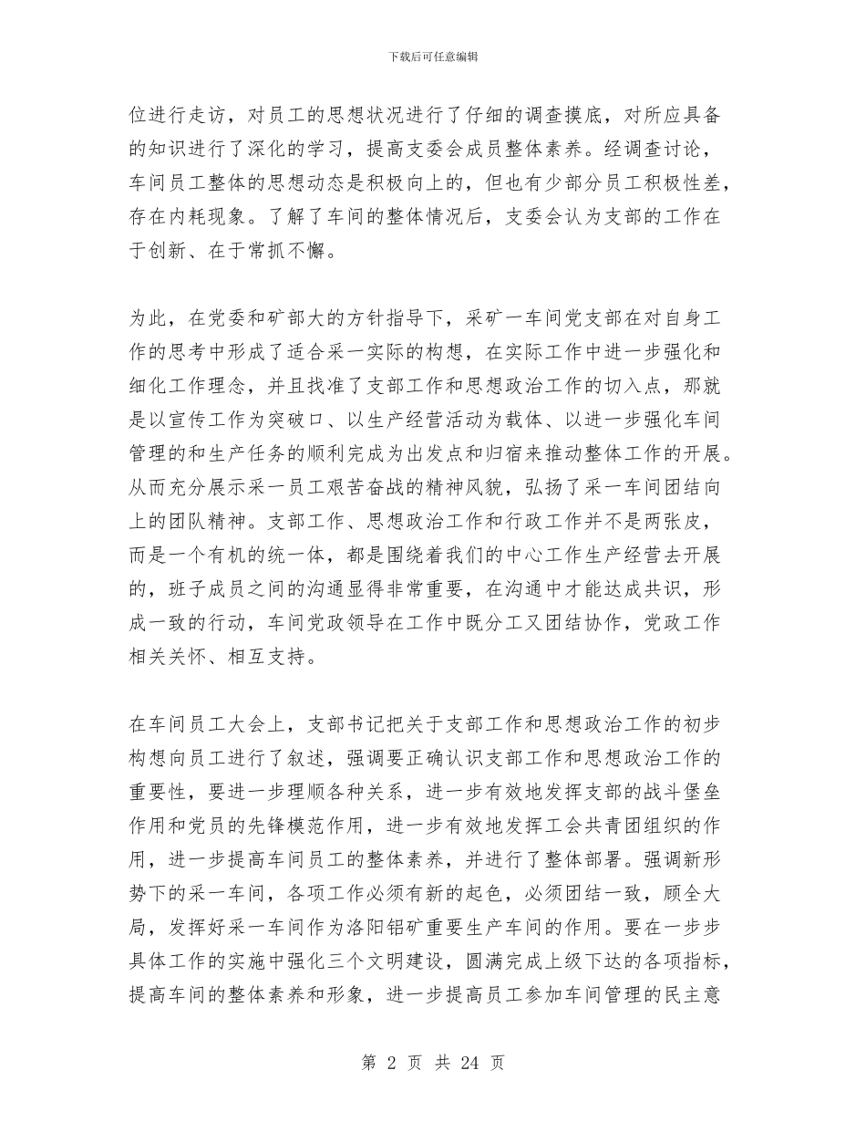 采矿车间党支部工作总结与采矿车间安全生产工作总结汇编_第2页