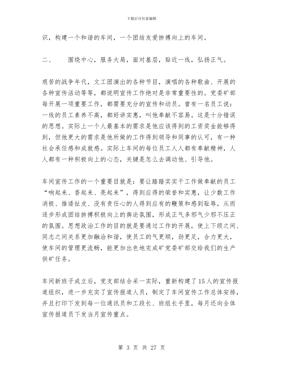 采矿车间党支部工作总结与采购2024个人工作总结汇编_第3页