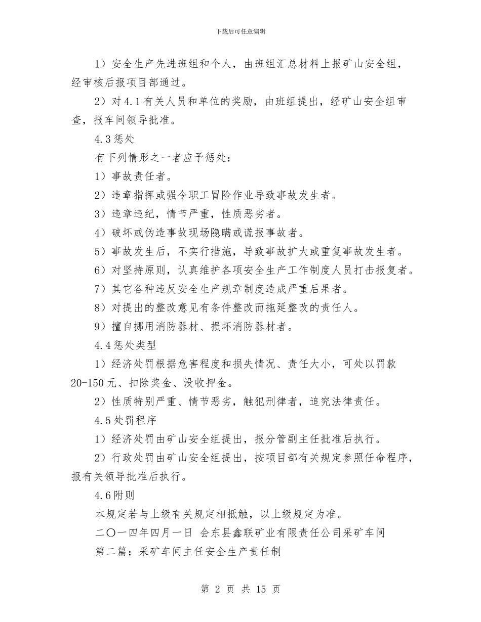 采矿车间安全生产工作总结与采编部个人述职述廉汇编_第2页