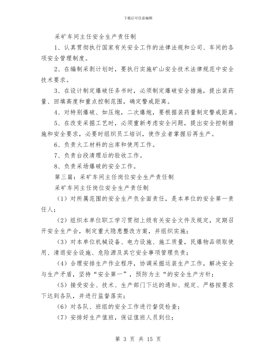 采矿车间安全生产工作总结与采编部个人述职述廉汇编_第3页