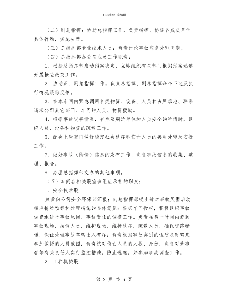 采矿车间矿山安全事故应急救援实施方案与重力式挡土墙施工安全措施方案汇编_第2页