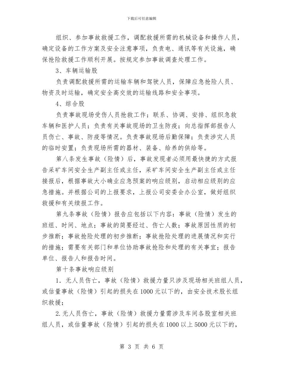 采矿车间矿山安全事故应急救援实施方案与重力式挡土墙施工安全措施方案汇编_第3页