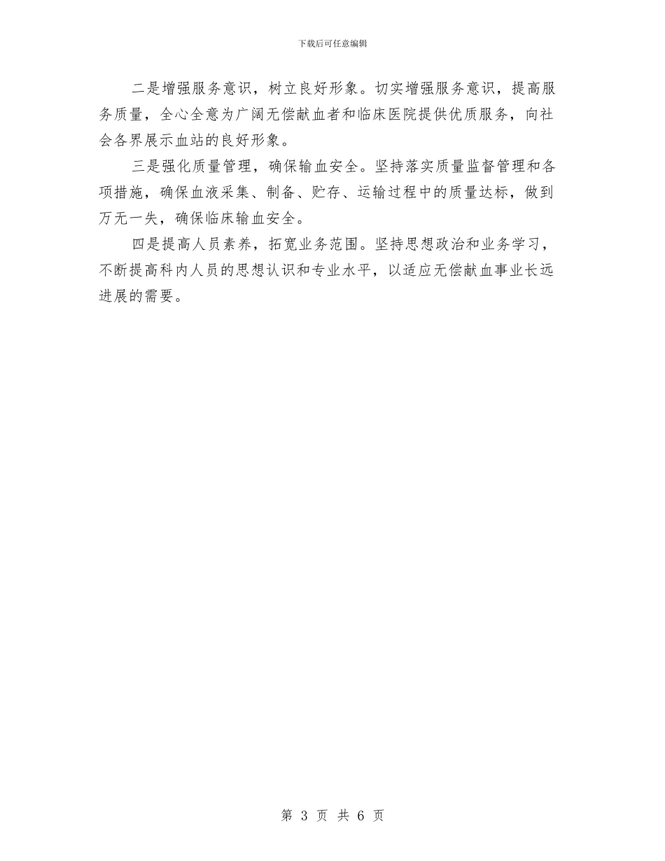 采血站采制科2024年个人工作总结范文与采购人员年度工作计划范文汇编_第3页