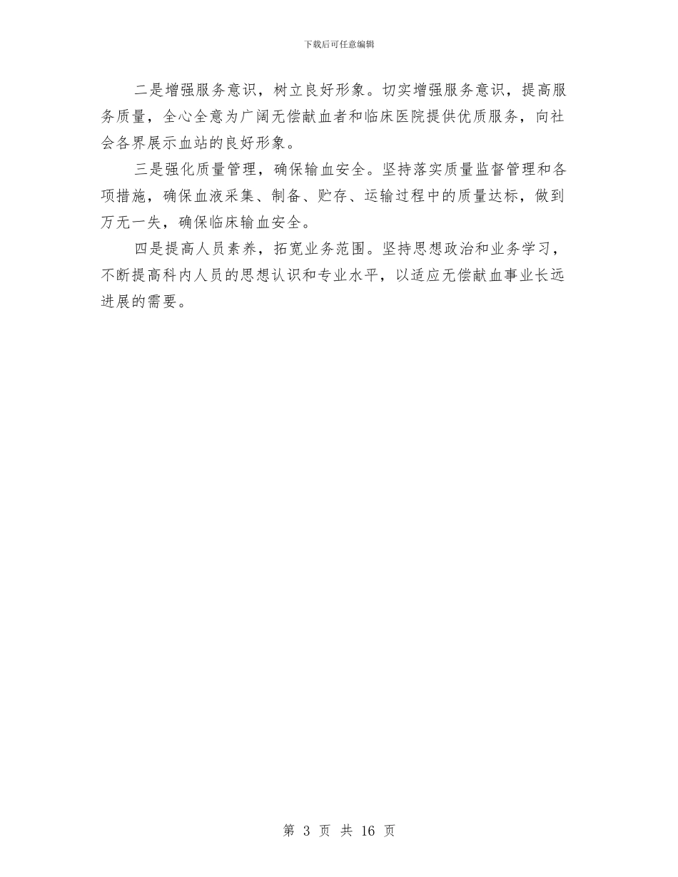 采血站采制科2024年个人工作总结范文与采购个人工作总结汇编_第3页