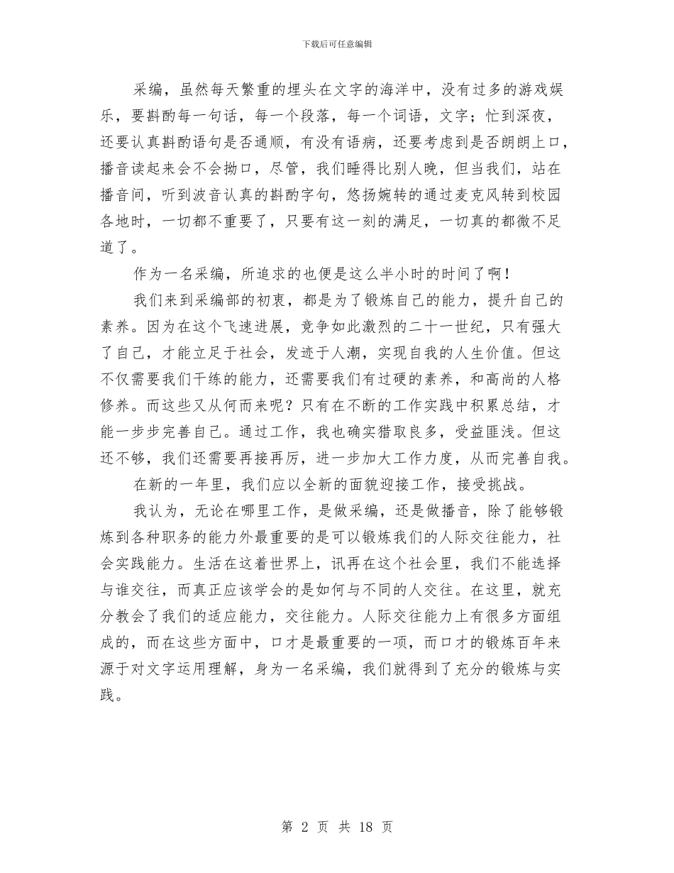 采编部个人述职述廉与采购2024个人工作总结汇编_第2页