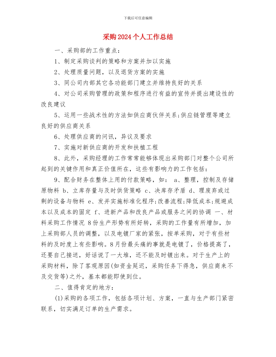 采编部个人述职述廉与采购2024个人工作总结汇编_第3页