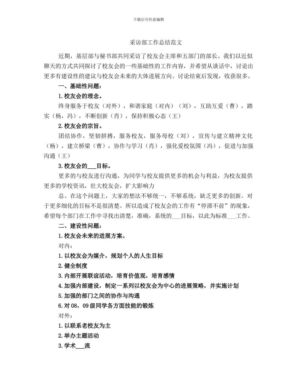 采访部工作总结范文_第1页