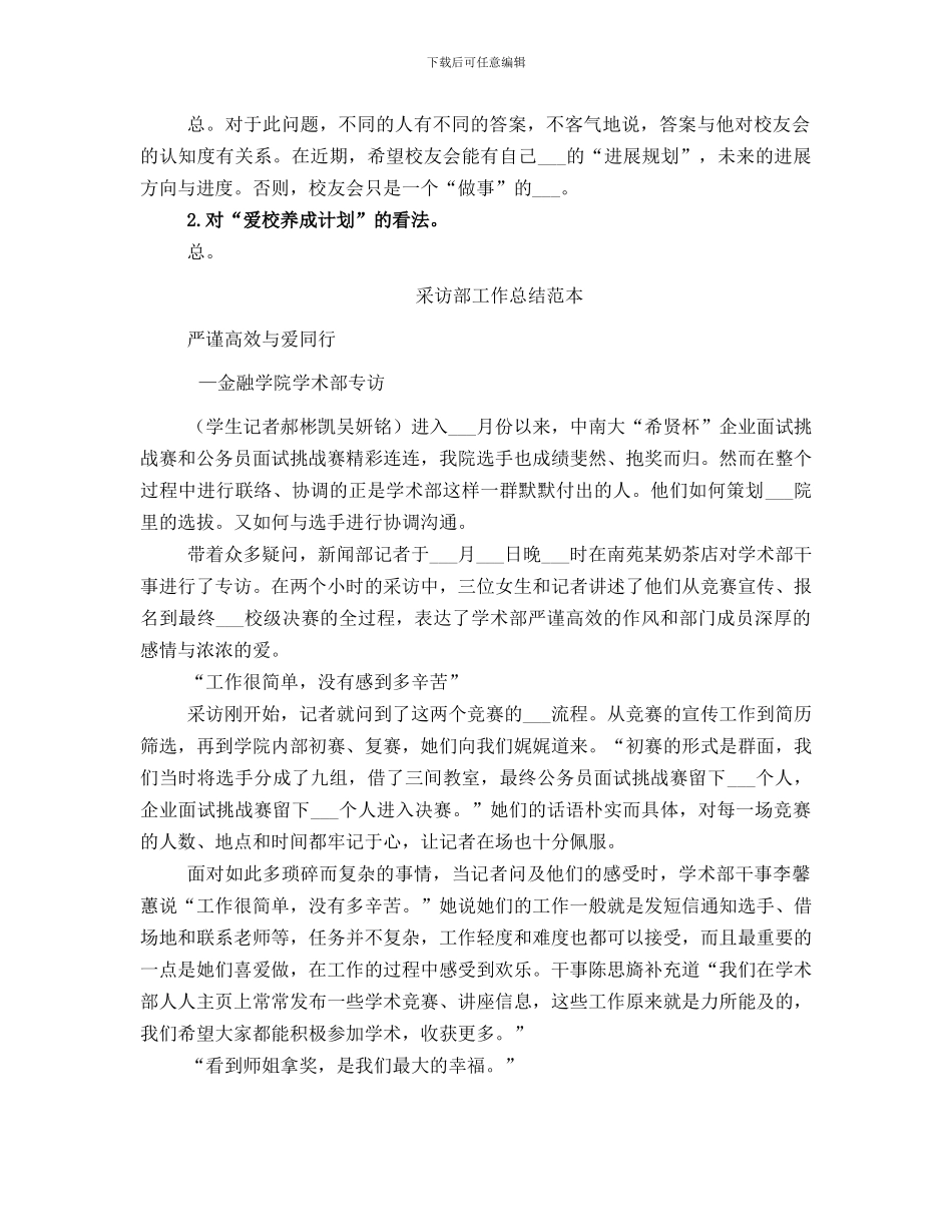 采访部工作总结范文_第2页