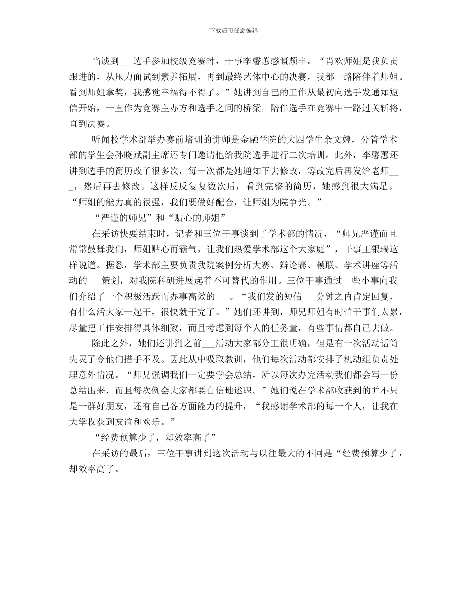 采访部工作总结范文_第3页