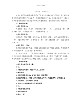 采访部工作总结范文