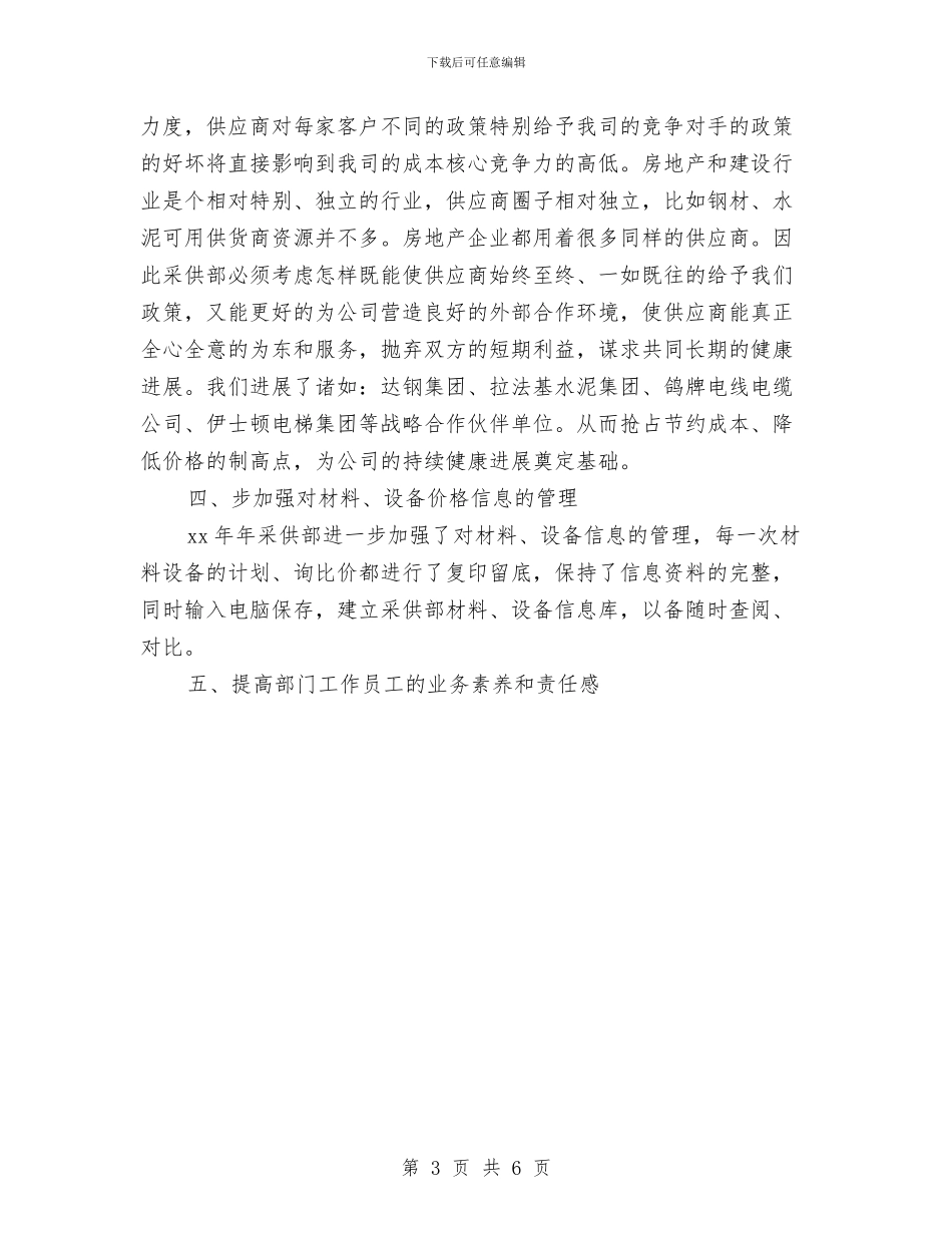 采购2024周工作计划与采购2024年工作计划书汇编_第3页