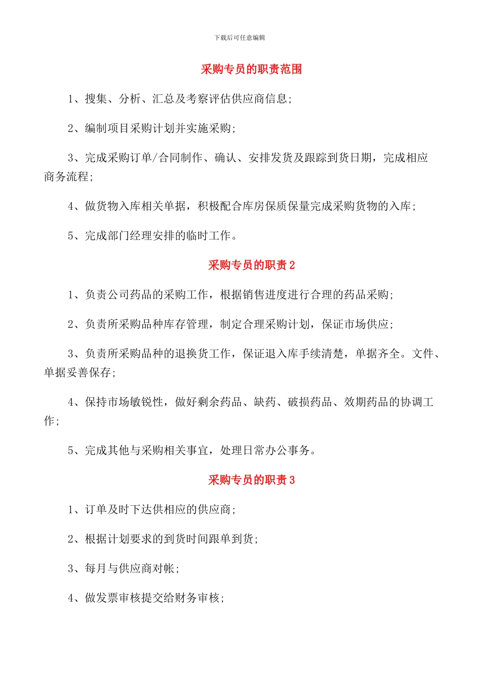 采购专员的职责范围_第1页