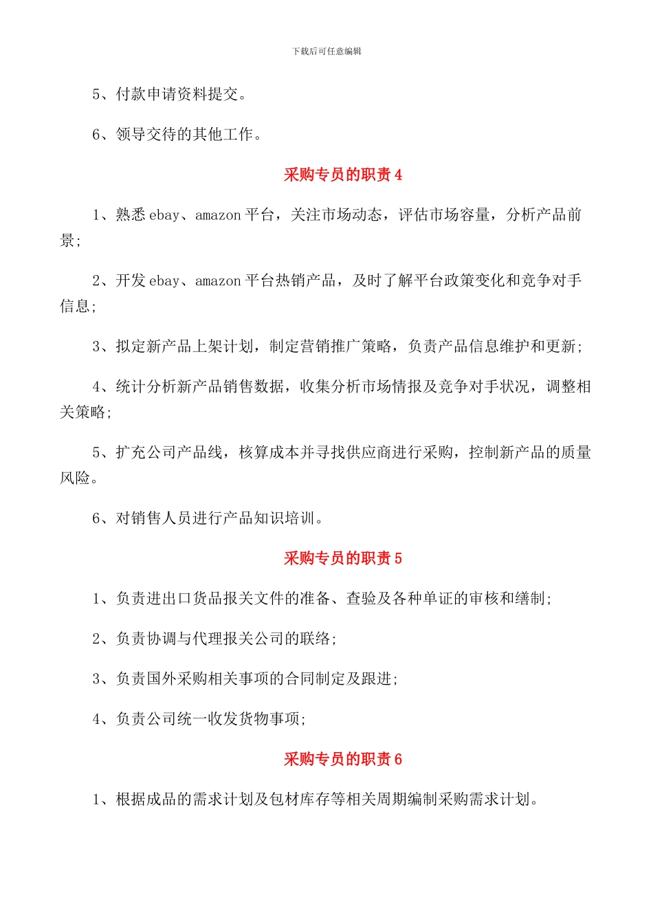 采购专员的职责范围_第2页