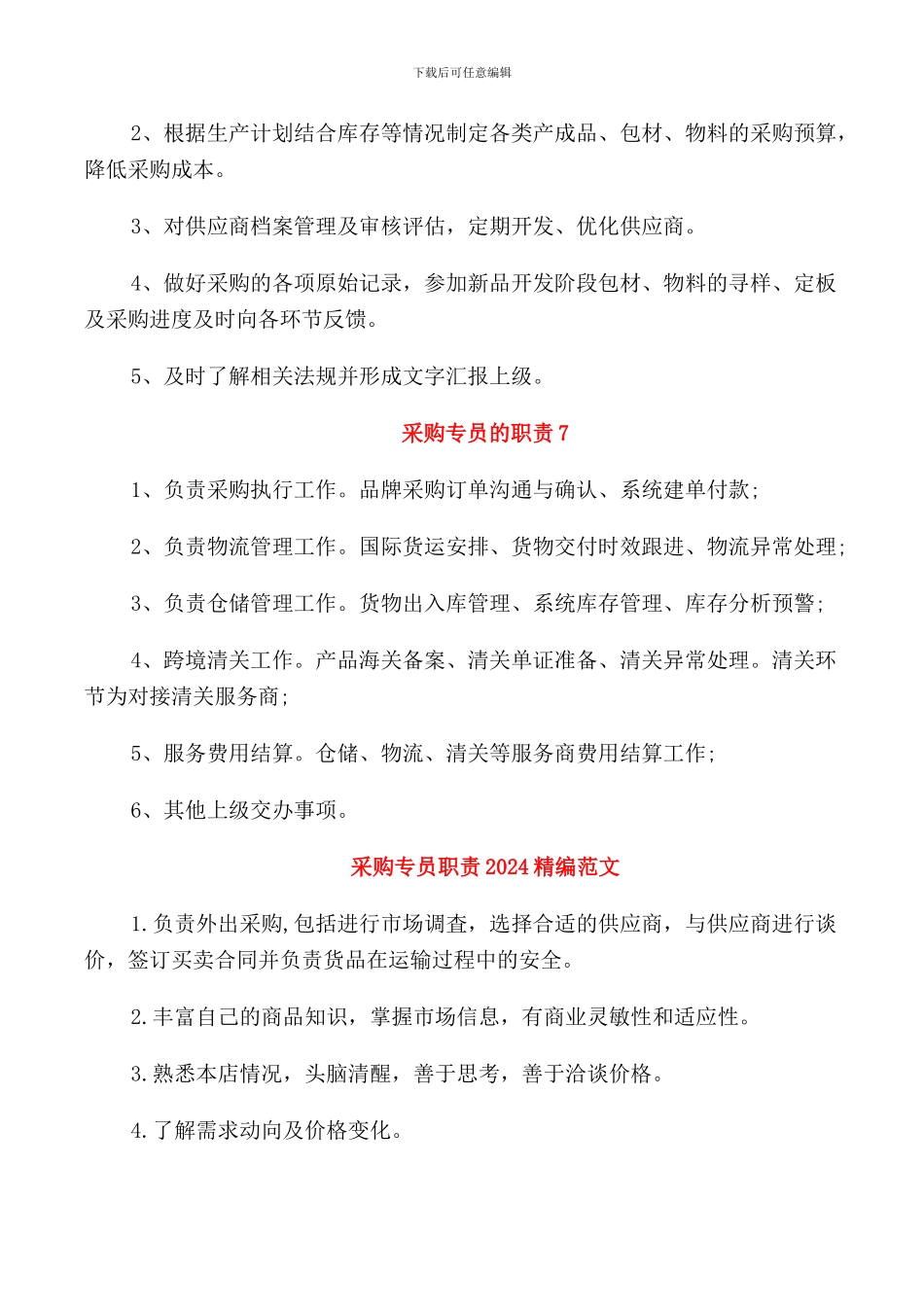 采购专员的职责范围_第3页