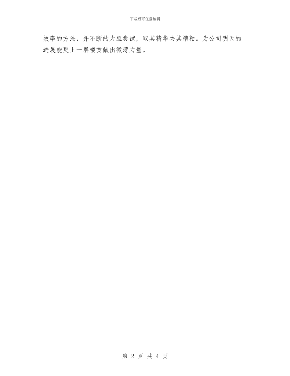 采购下半年工作计划与采购业务员工作计划范文汇编_第2页